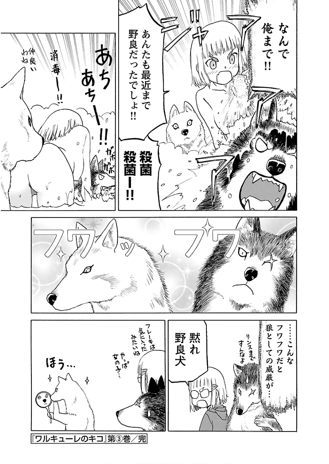 [阿倍野ちゃこ×天王寺キツネ]ワルキューレのキコ 第03巻 Page 156