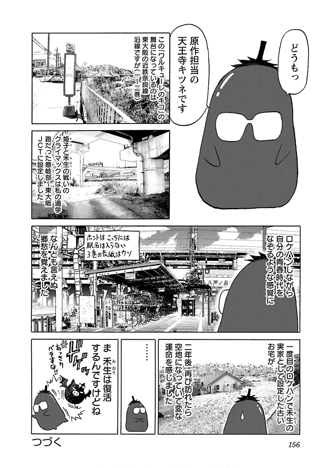 [阿倍野ちゃこ×天王寺キツネ]ワルキューレのキコ 第03巻 Page 157