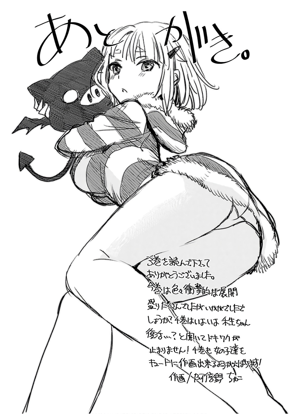[阿倍野ちゃこ×天王寺キツネ]ワルキューレのキコ 第03巻 Page 158
