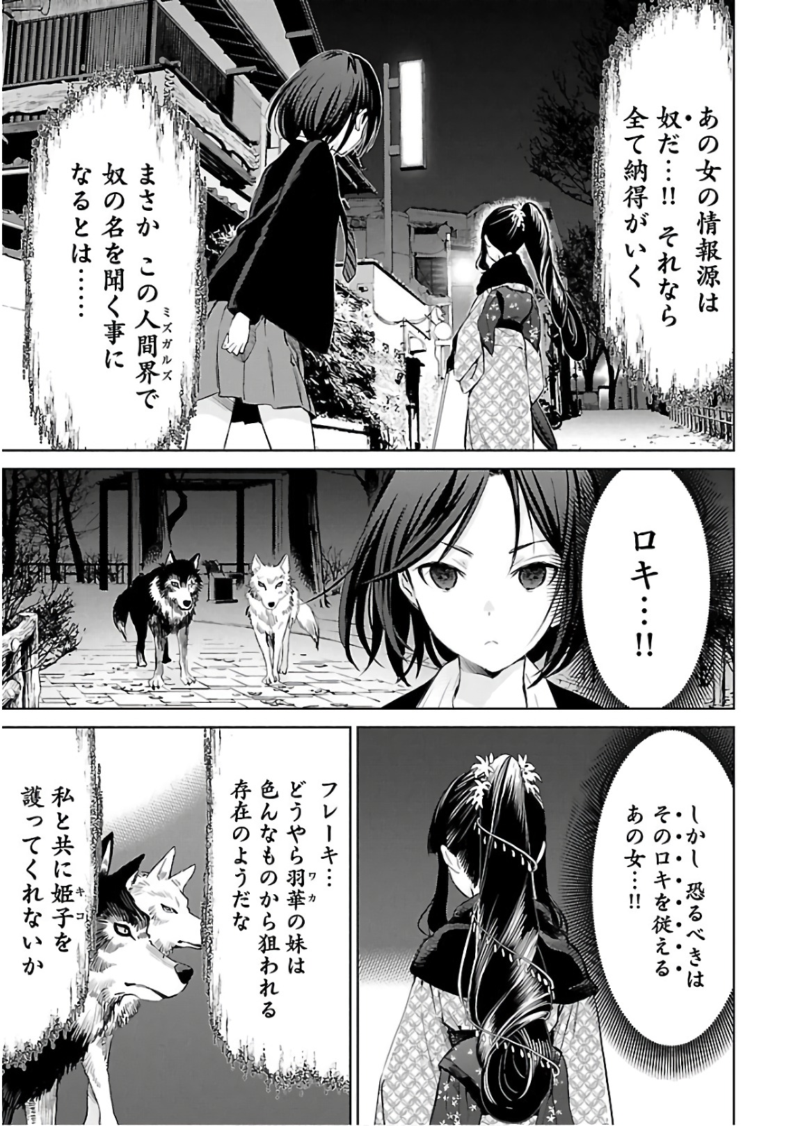 [阿倍野ちゃこ×天王寺キツネ]ワルキューレのキコ 第03巻 Page 16