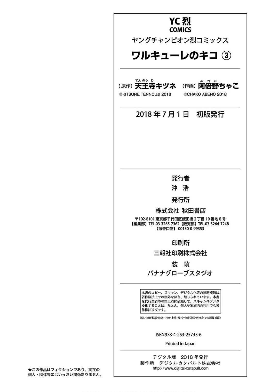 [阿倍野ちゃこ×天王寺キツネ]ワルキューレのキコ 第03巻 Page 161