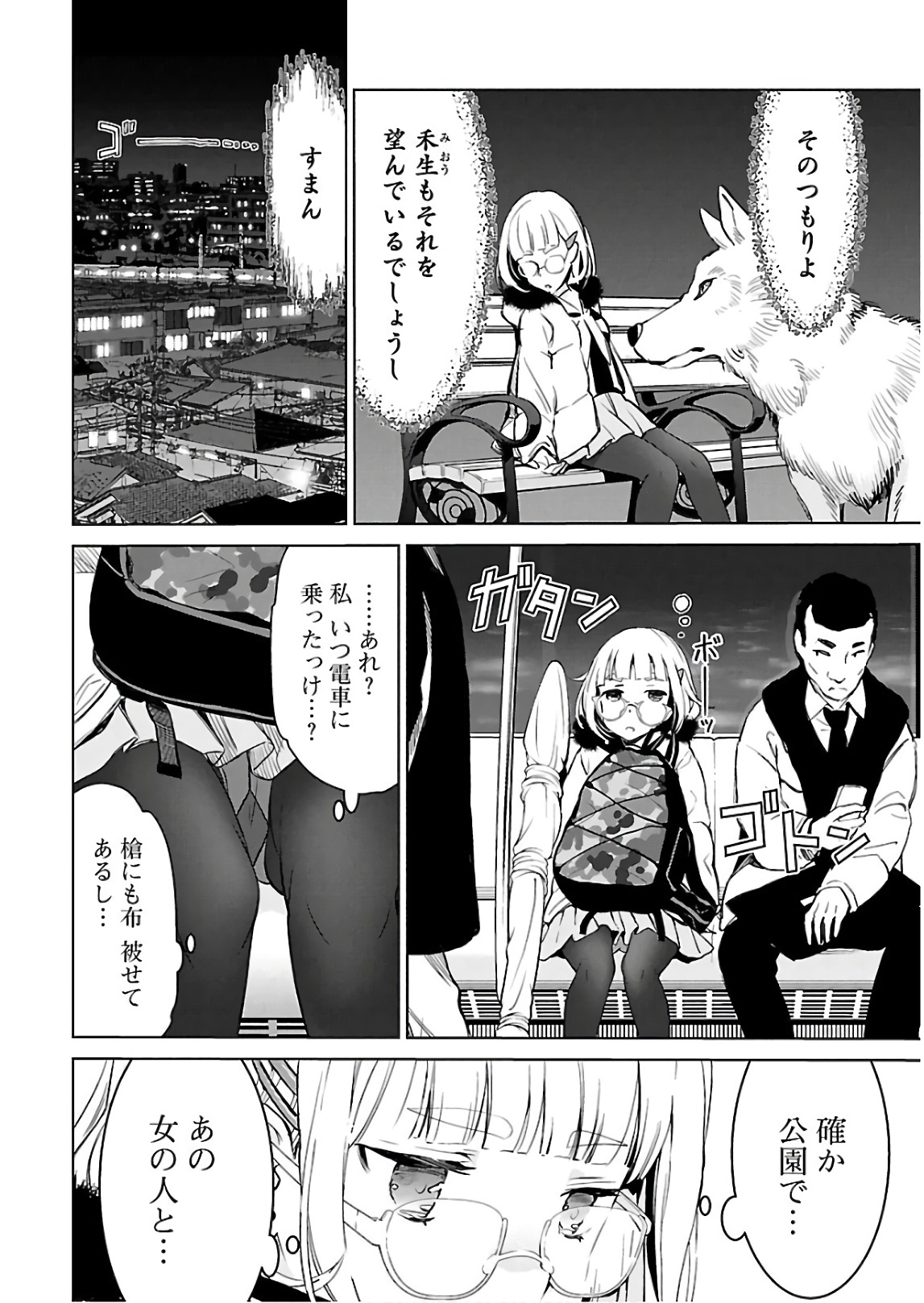 [阿倍野ちゃこ×天王寺キツネ]ワルキューレのキコ 第03巻 Page 17