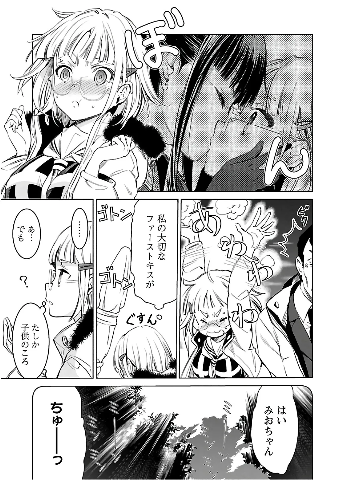 [阿倍野ちゃこ×天王寺キツネ]ワルキューレのキコ 第03巻 Page 18