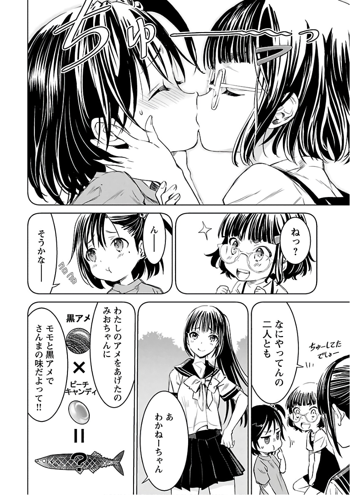 [阿倍野ちゃこ×天王寺キツネ]ワルキューレのキコ 第03巻 Page 19