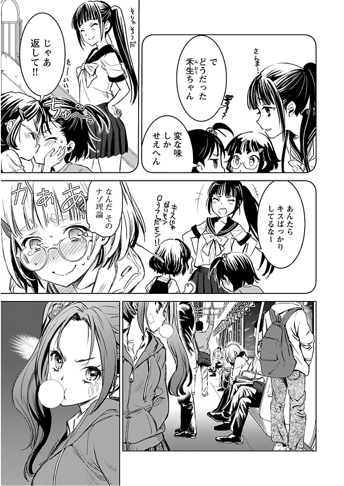 [阿倍野ちゃこ×天王寺キツネ]ワルキューレのキコ 第03巻 Page 20