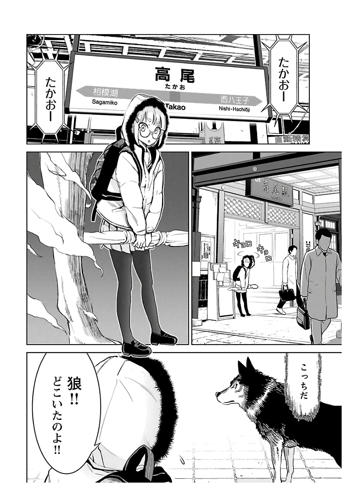 [阿倍野ちゃこ×天王寺キツネ]ワルキューレのキコ 第03巻 Page 21