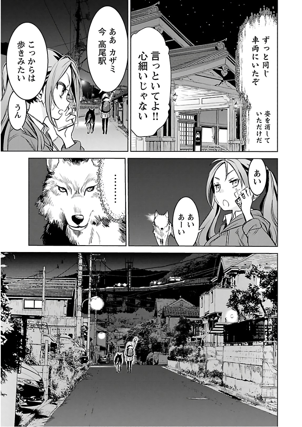 [阿倍野ちゃこ×天王寺キツネ]ワルキューレのキコ 第03巻 Page 22