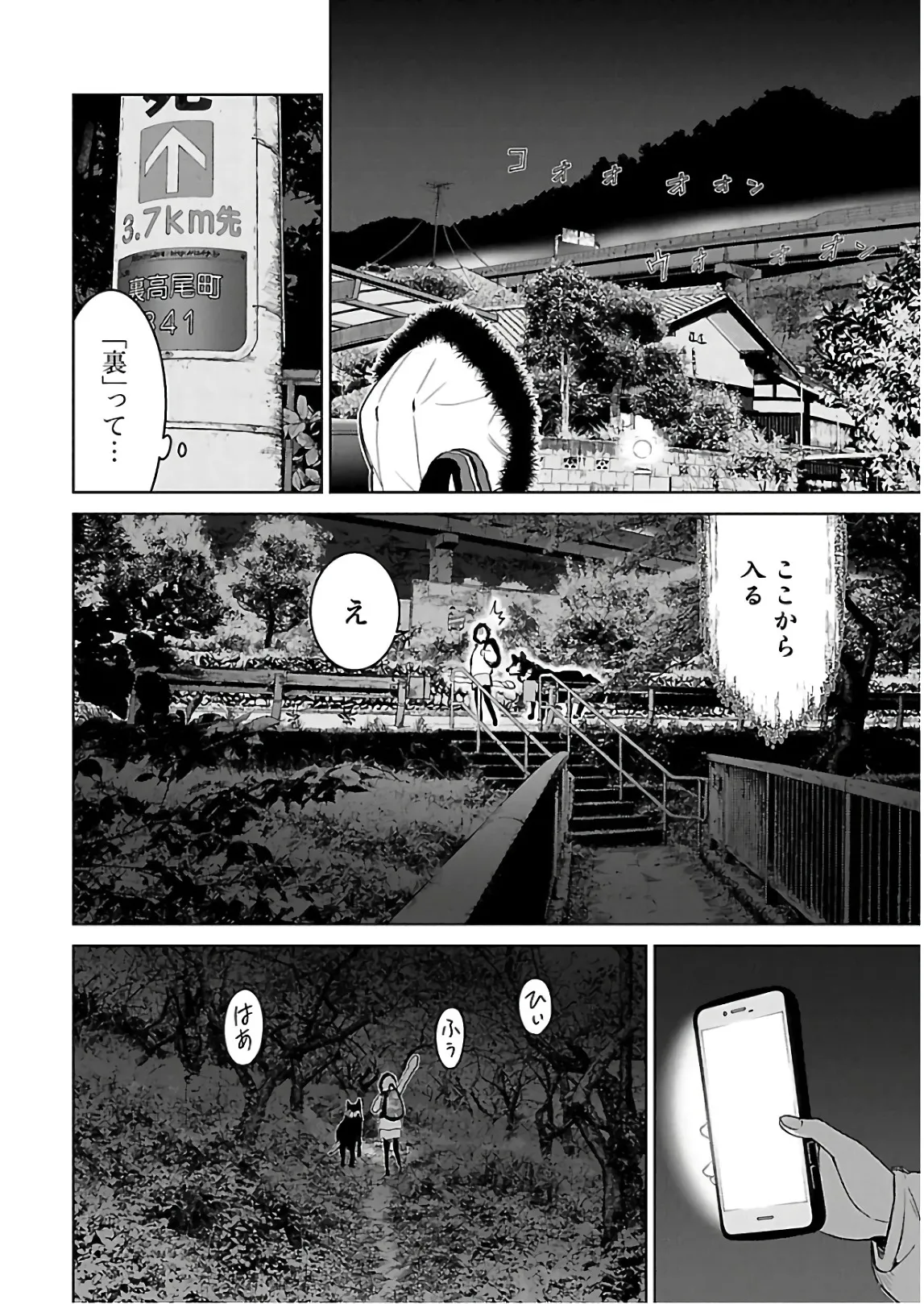 [阿倍野ちゃこ×天王寺キツネ]ワルキューレのキコ 第03巻 Page 23
