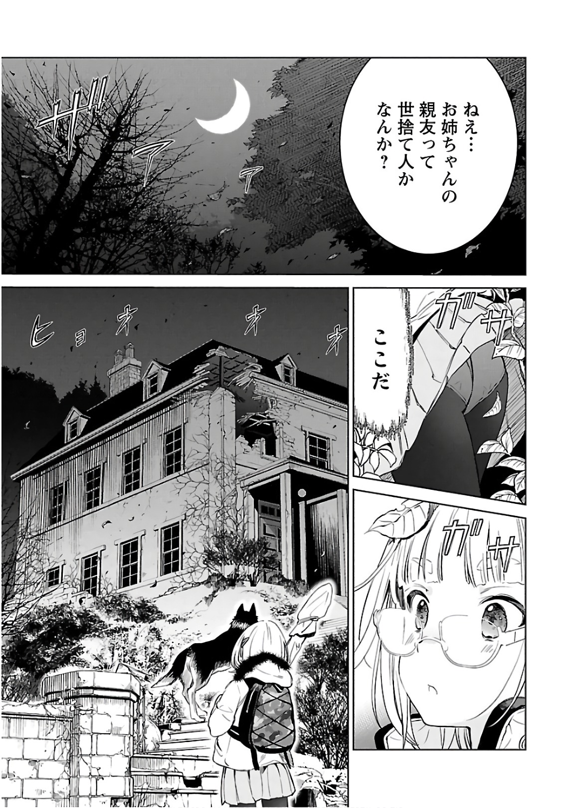 [阿倍野ちゃこ×天王寺キツネ]ワルキューレのキコ 第03巻 Page 24