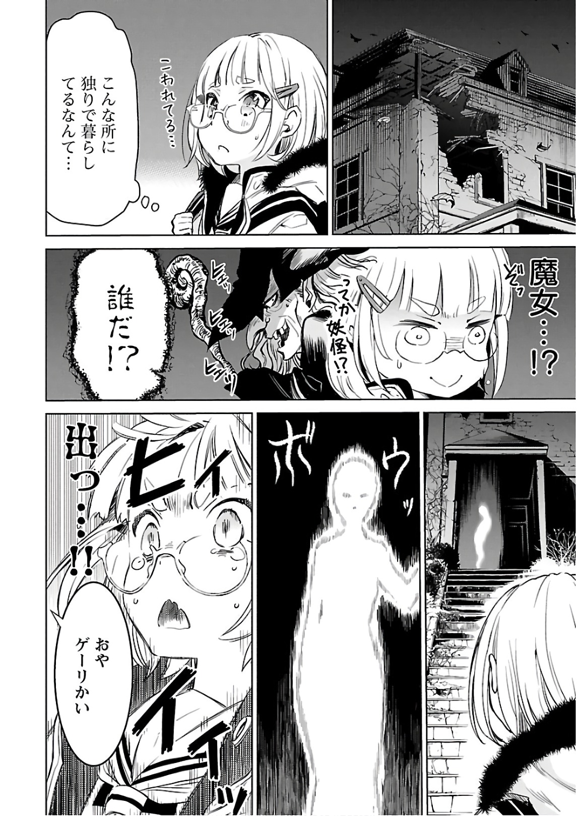 [阿倍野ちゃこ×天王寺キツネ]ワルキューレのキコ 第03巻 Page 25