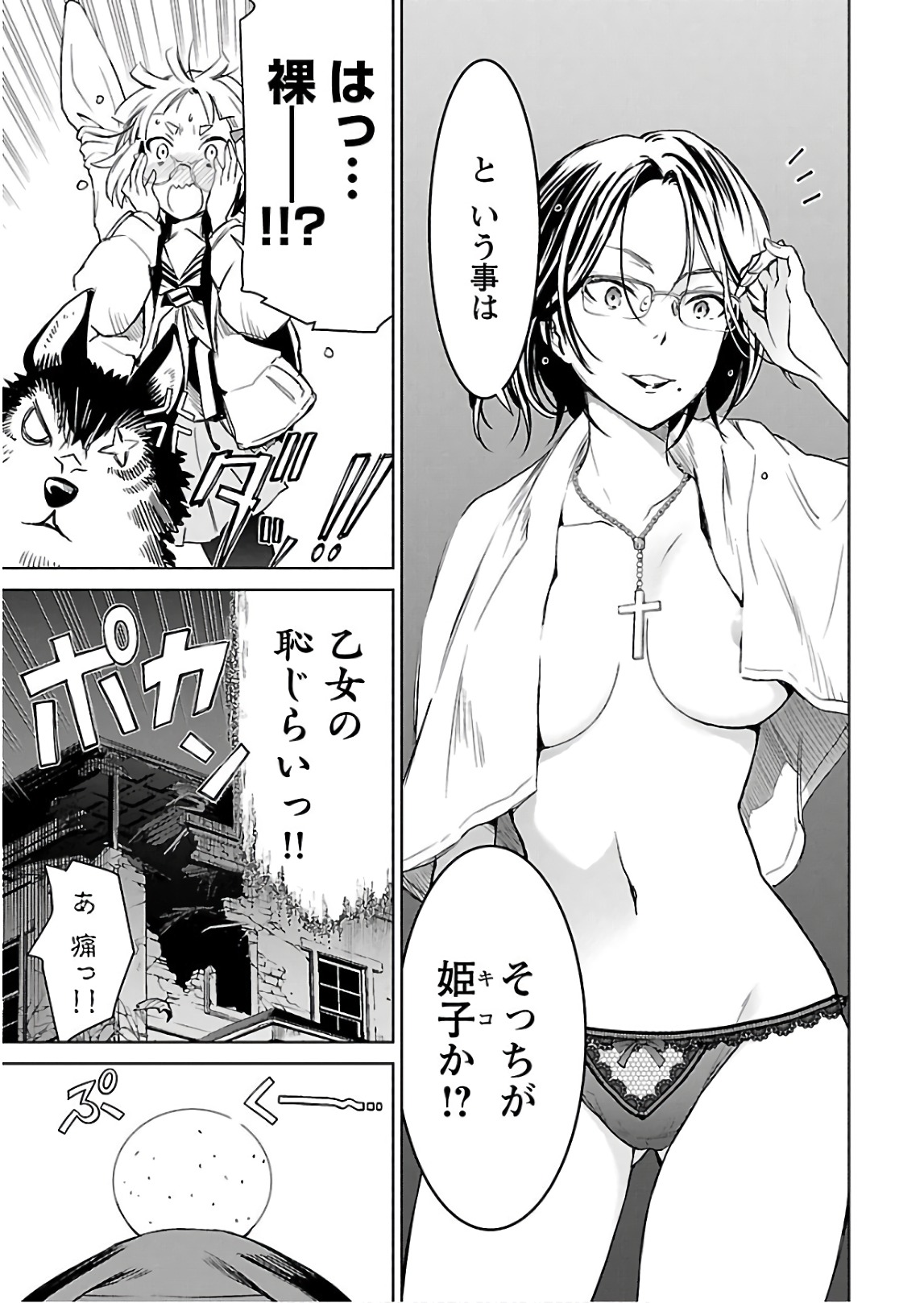 [阿倍野ちゃこ×天王寺キツネ]ワルキューレのキコ 第03巻 Page 26