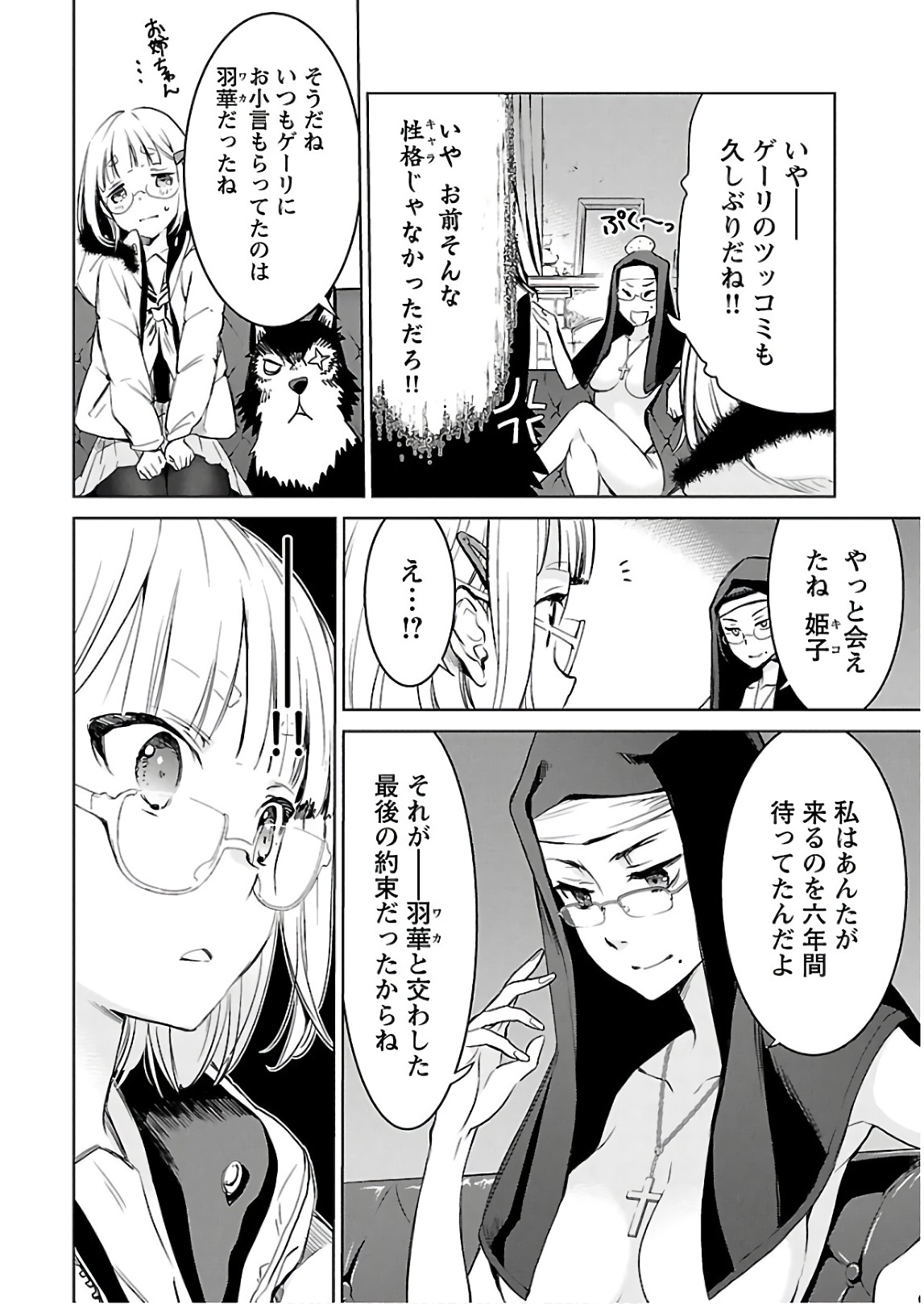 [阿倍野ちゃこ×天王寺キツネ]ワルキューレのキコ 第03巻 Page 27