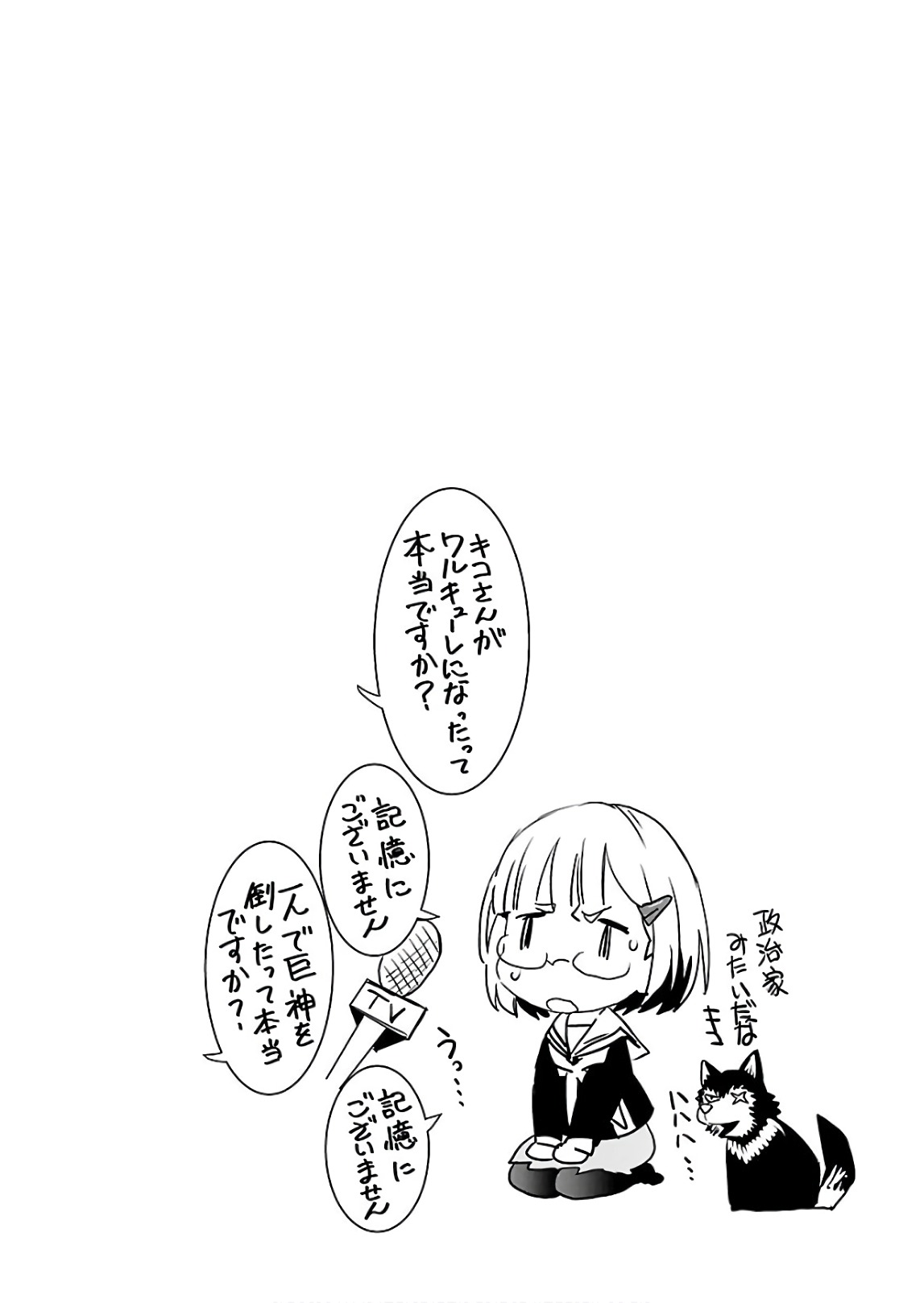 [阿倍野ちゃこ×天王寺キツネ]ワルキューレのキコ 第03巻 Page 29
