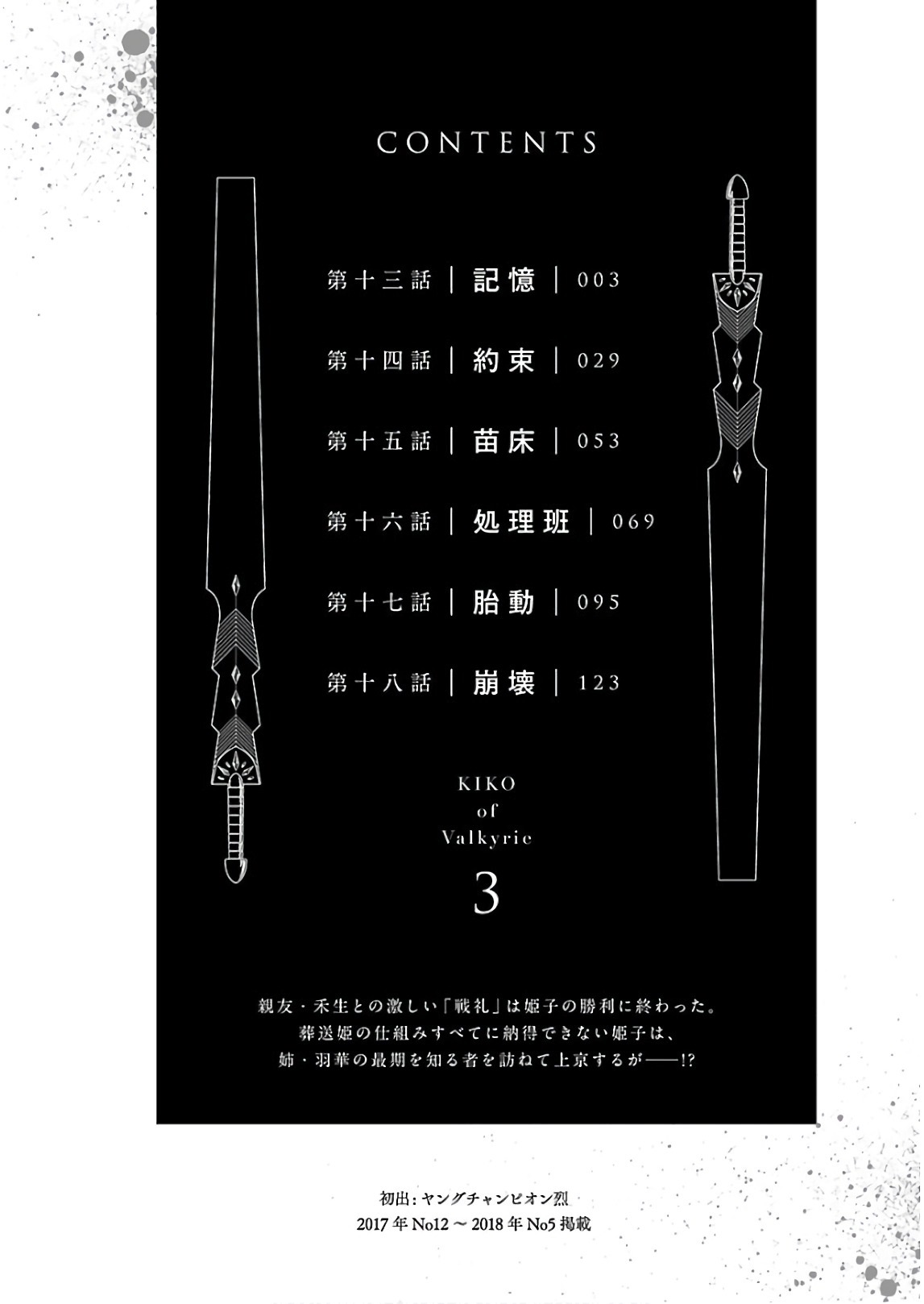 [阿倍野ちゃこ×天王寺キツネ]ワルキューレのキコ 第03巻 Page 3