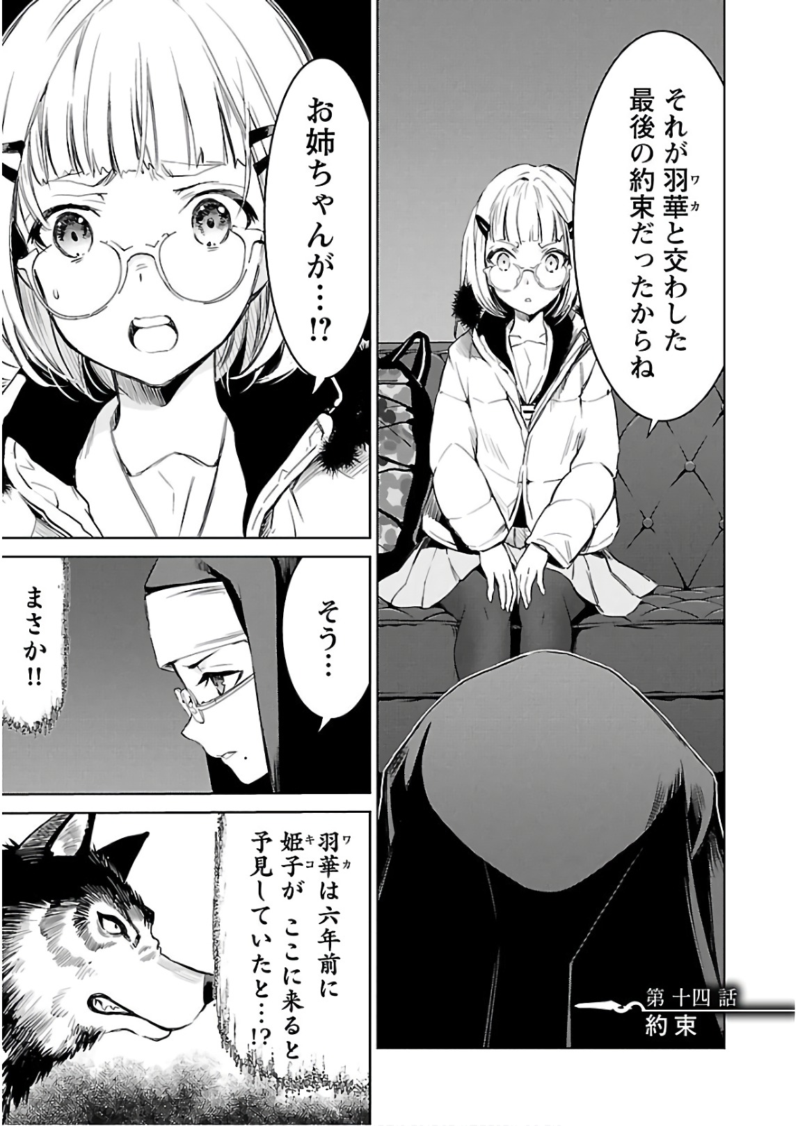 [阿倍野ちゃこ×天王寺キツネ]ワルキューレのキコ 第03巻 Page 30