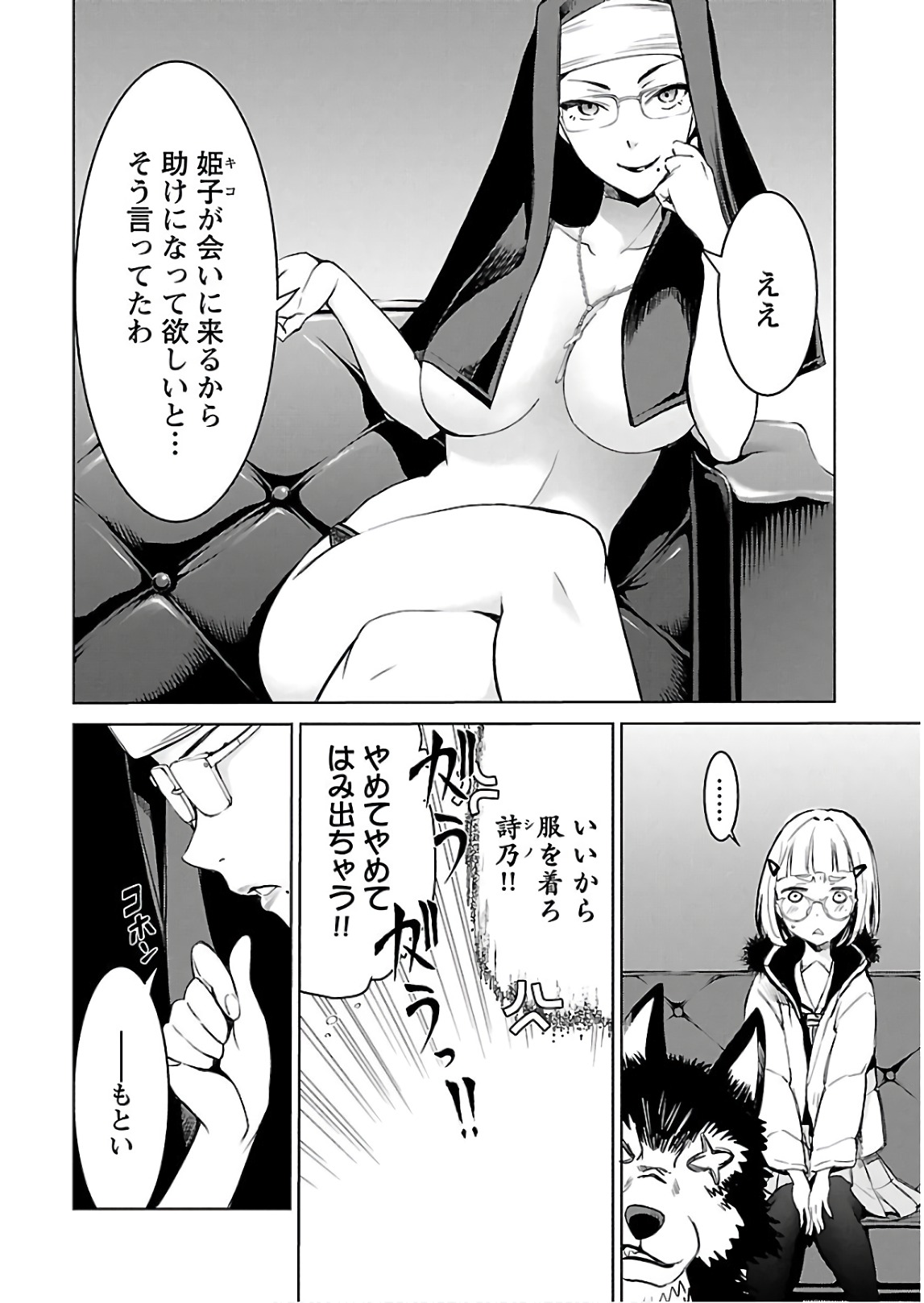 [阿倍野ちゃこ×天王寺キツネ]ワルキューレのキコ 第03巻 Page 31