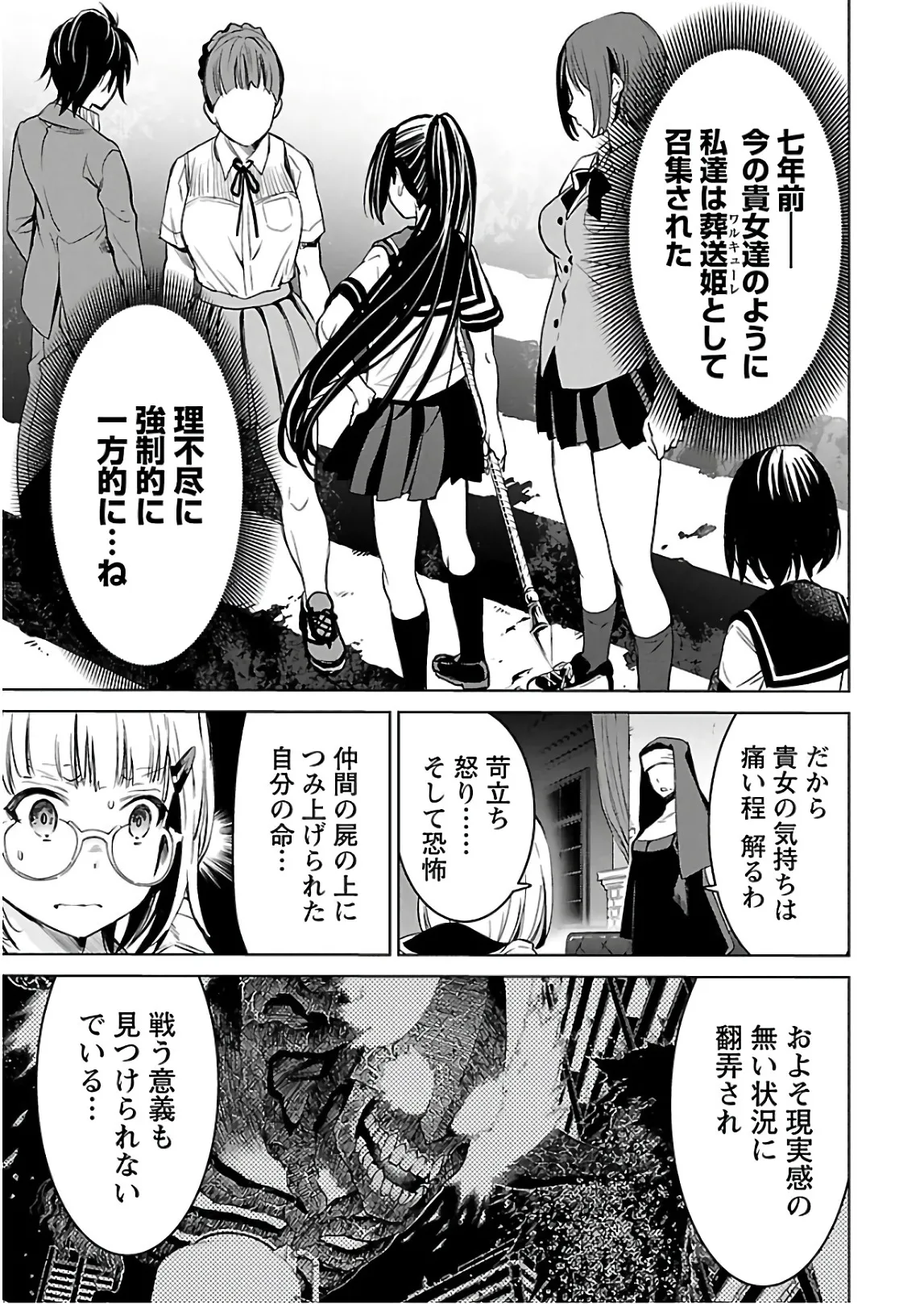 [阿倍野ちゃこ×天王寺キツネ]ワルキューレのキコ 第03巻 Page 32