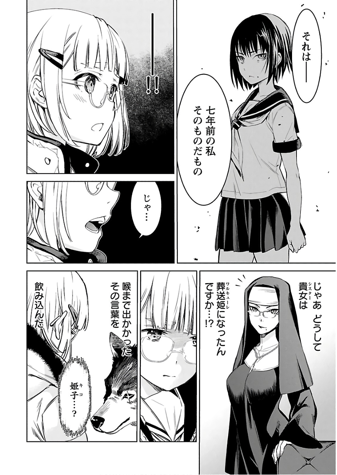 [阿倍野ちゃこ×天王寺キツネ]ワルキューレのキコ 第03巻 Page 33