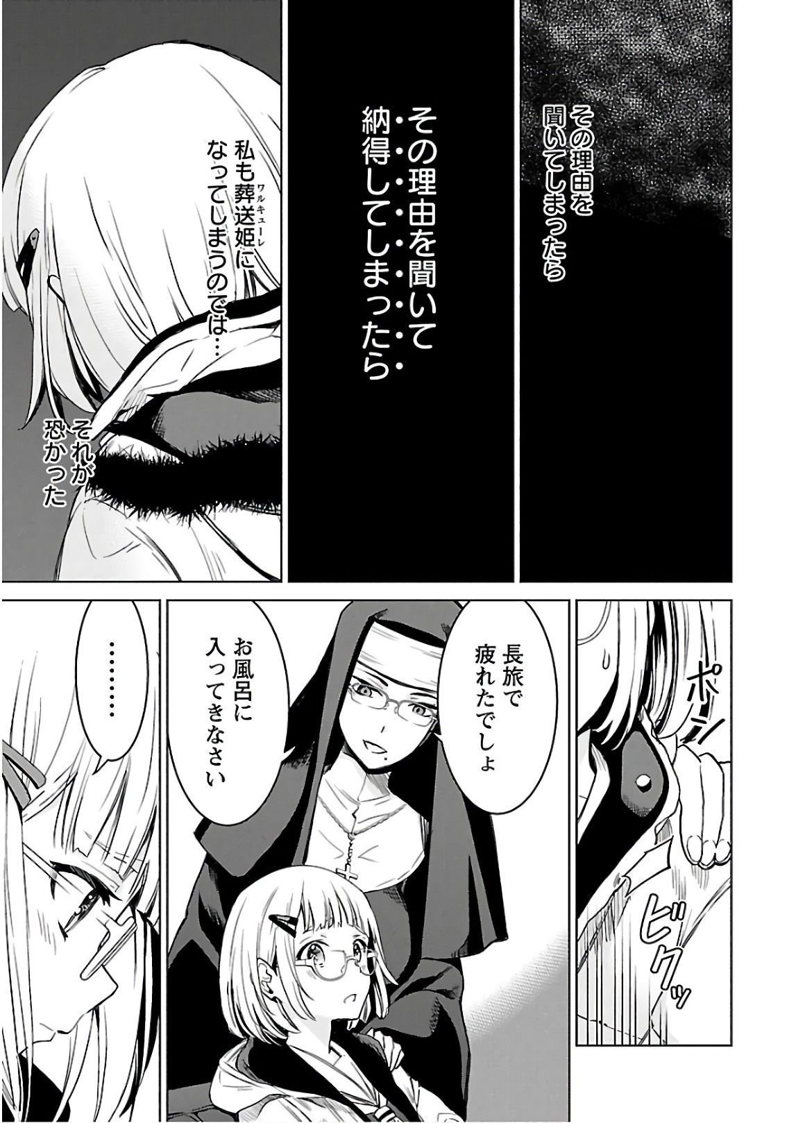[阿倍野ちゃこ×天王寺キツネ]ワルキューレのキコ 第03巻 Page 34