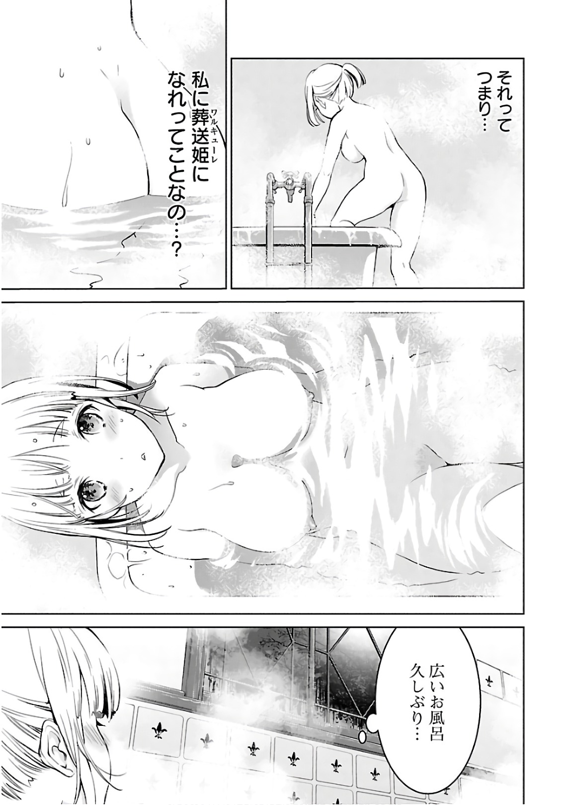 [阿倍野ちゃこ×天王寺キツネ]ワルキューレのキコ 第03巻 Page 36