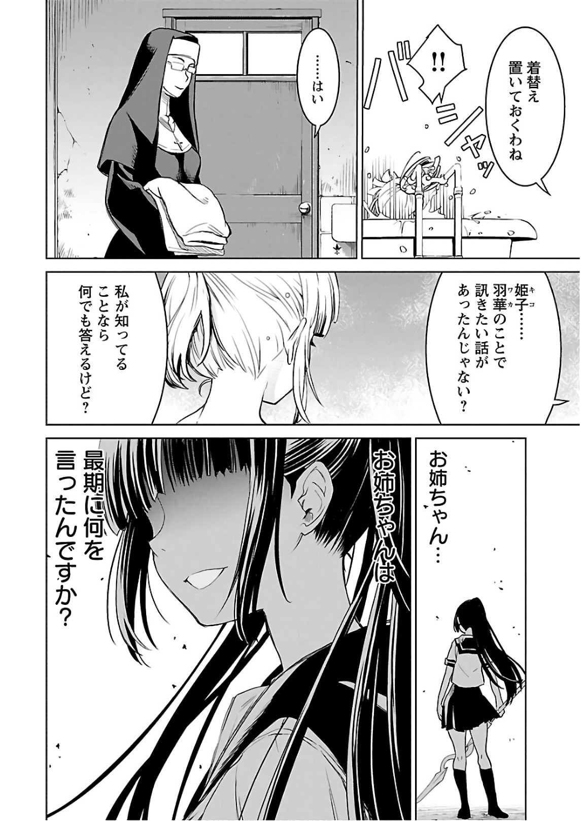 [阿倍野ちゃこ×天王寺キツネ]ワルキューレのキコ 第03巻 Page 37