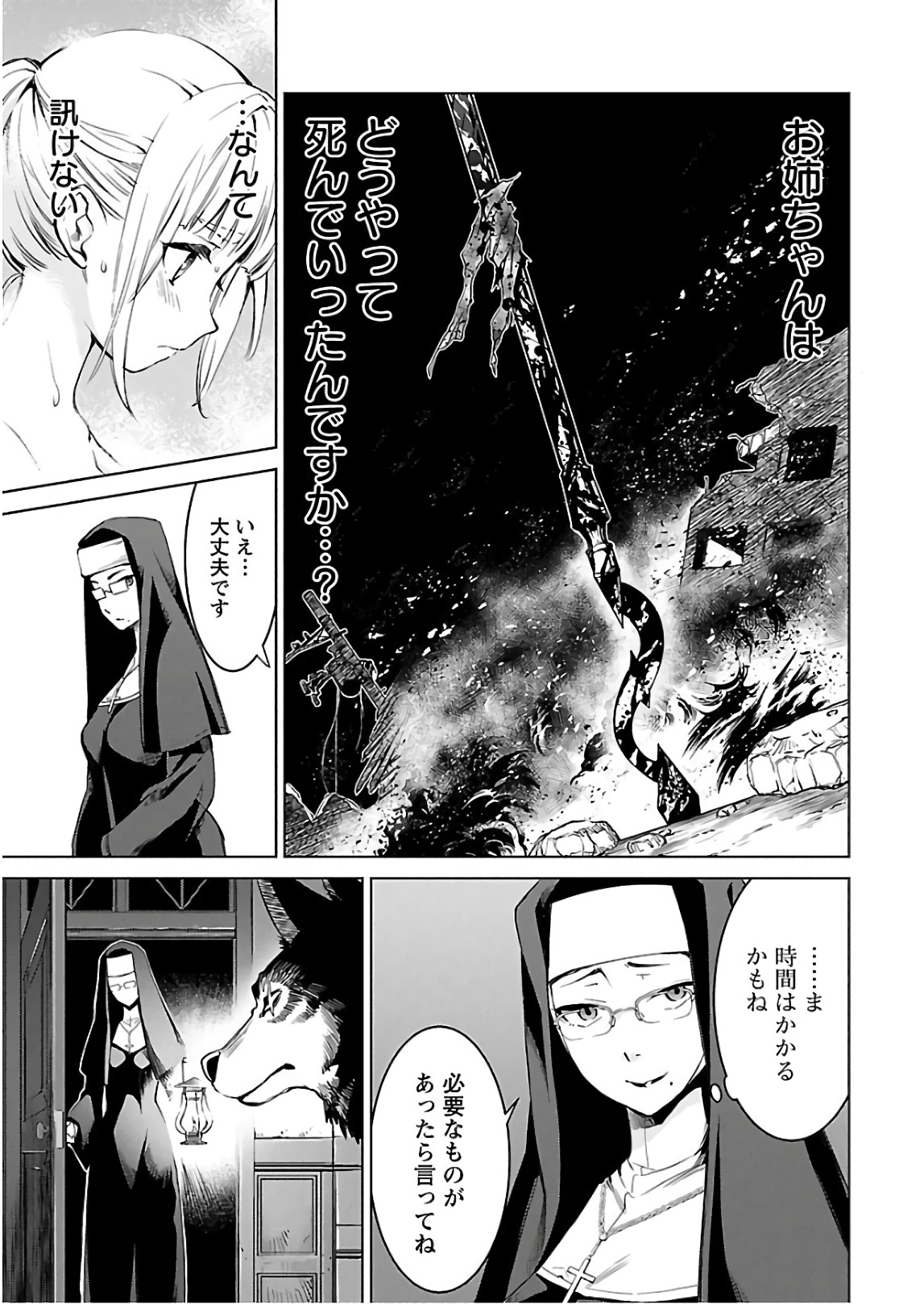 [阿倍野ちゃこ×天王寺キツネ]ワルキューレのキコ 第03巻 Page 38