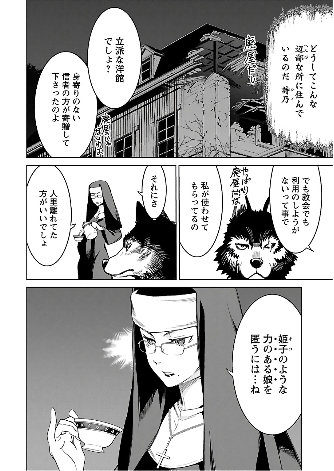 [阿倍野ちゃこ×天王寺キツネ]ワルキューレのキコ 第03巻 Page 39