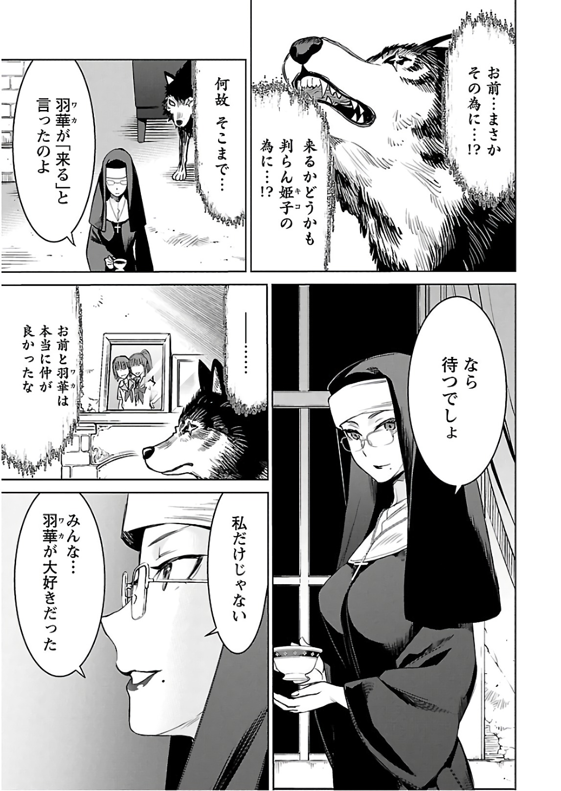 [阿倍野ちゃこ×天王寺キツネ]ワルキューレのキコ 第03巻 Page 40