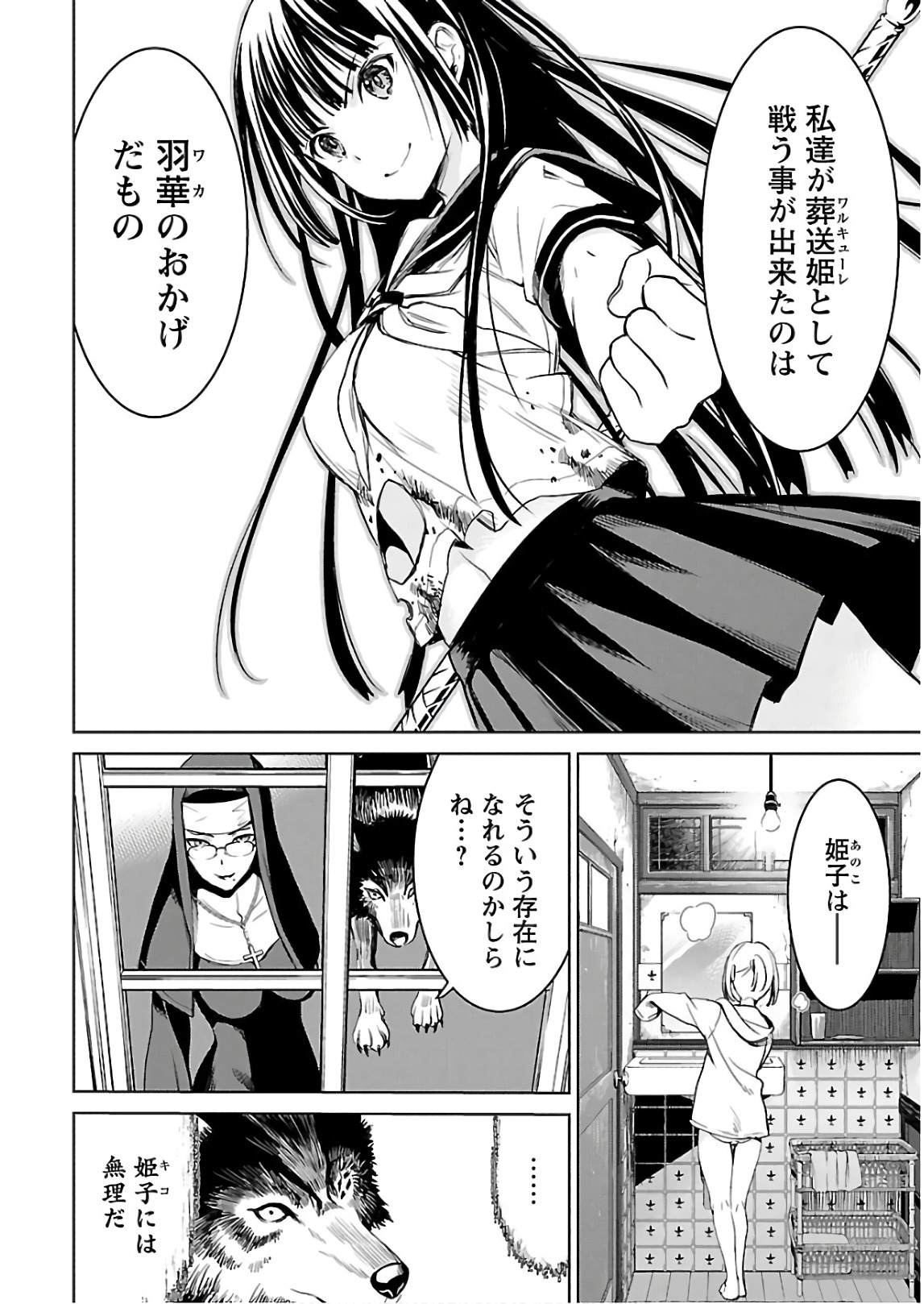 [阿倍野ちゃこ×天王寺キツネ]ワルキューレのキコ 第03巻 Page 41