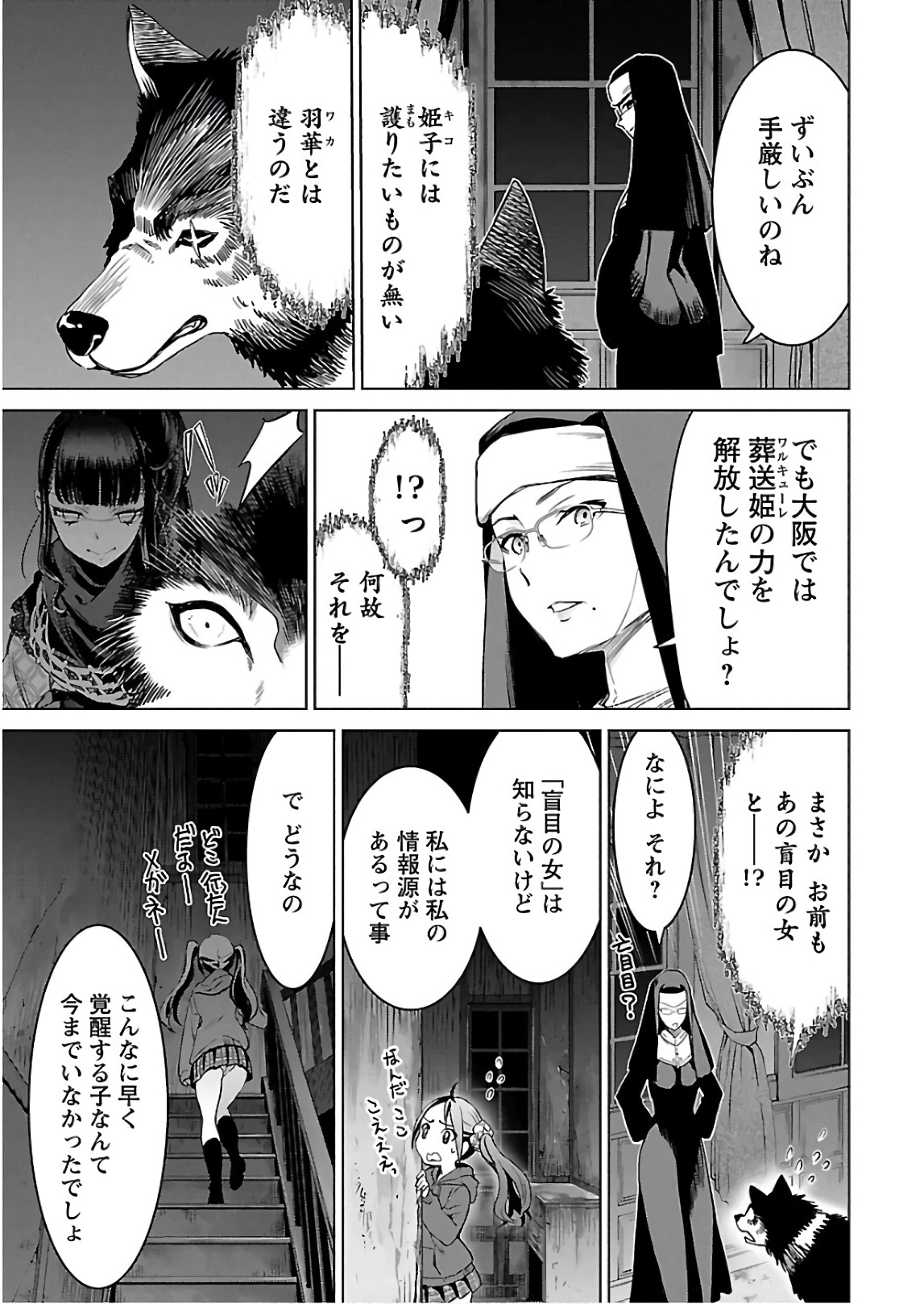 [阿倍野ちゃこ×天王寺キツネ]ワルキューレのキコ 第03巻 Page 42