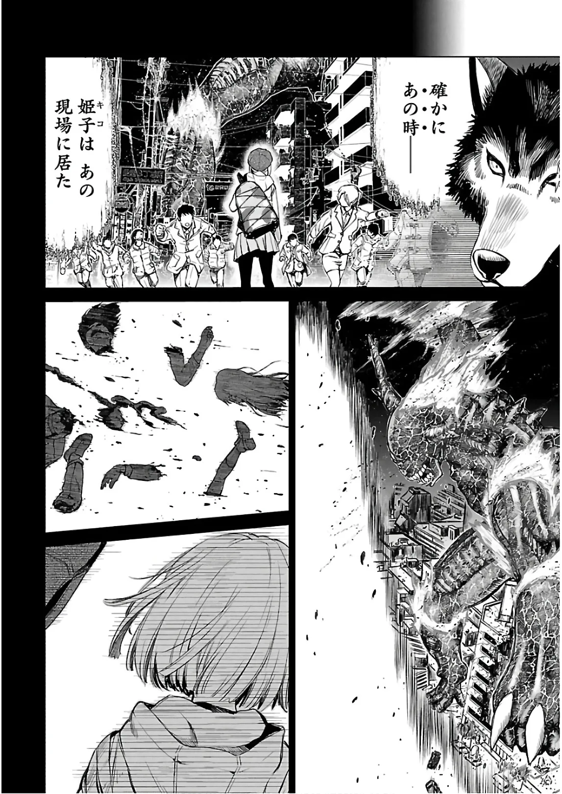 [阿倍野ちゃこ×天王寺キツネ]ワルキューレのキコ 第03巻 Page 43