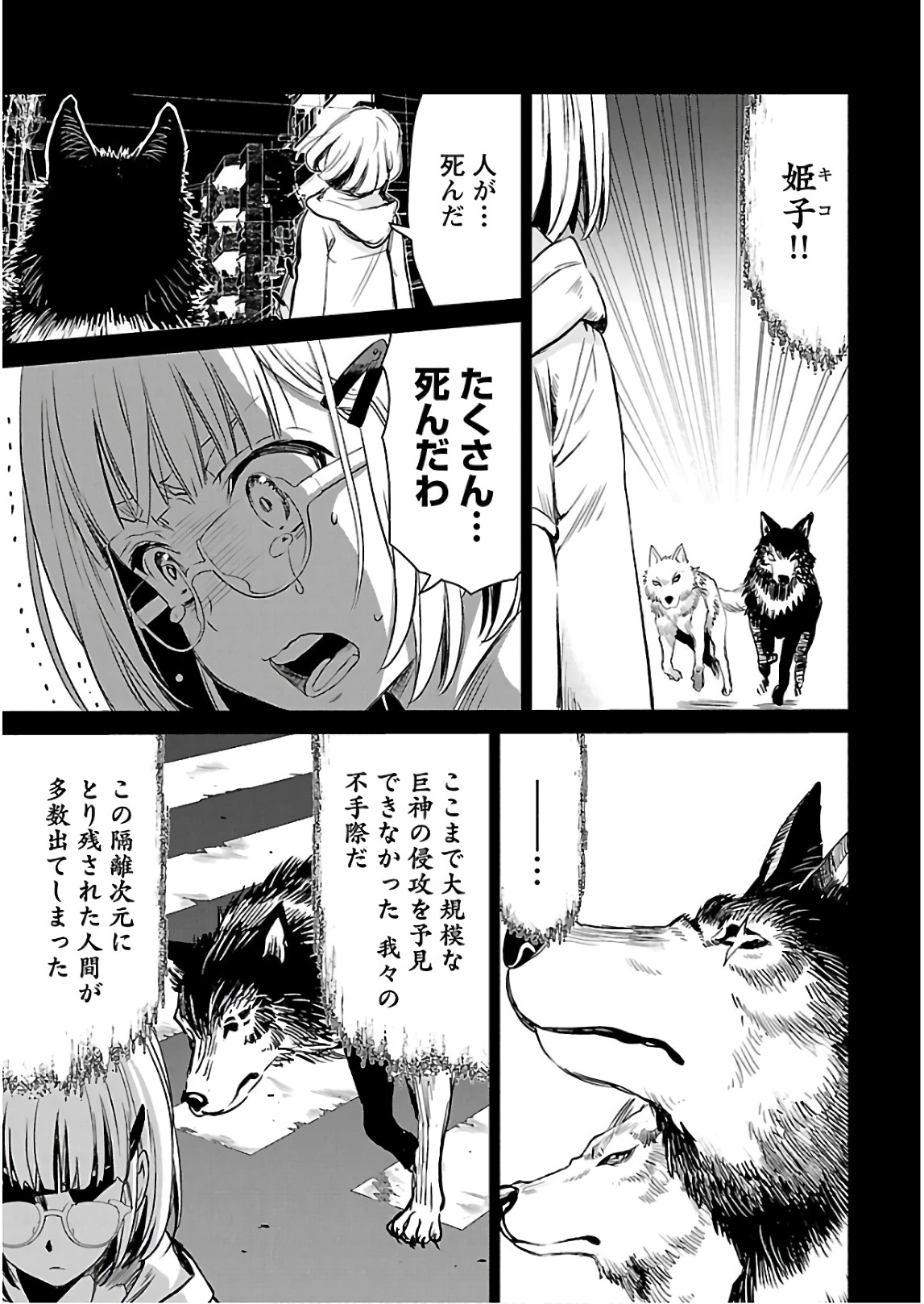 [阿倍野ちゃこ×天王寺キツネ]ワルキューレのキコ 第03巻 Page 44