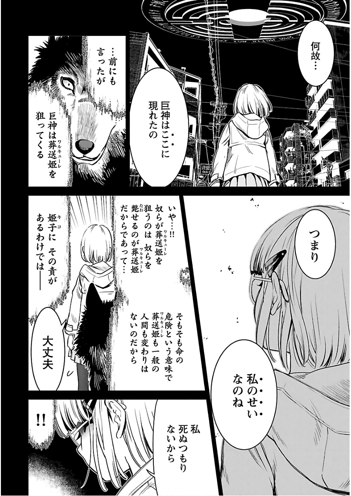 [阿倍野ちゃこ×天王寺キツネ]ワルキューレのキコ 第03巻 Page 45