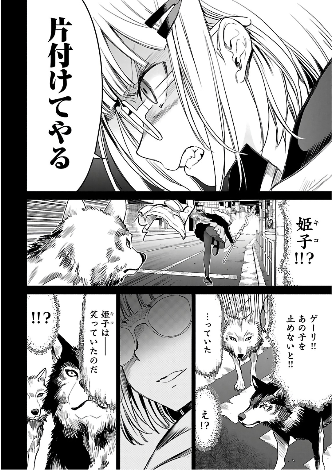 [阿倍野ちゃこ×天王寺キツネ]ワルキューレのキコ 第03巻 Page 47