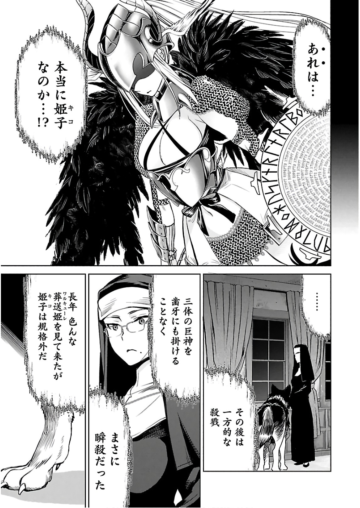 [阿倍野ちゃこ×天王寺キツネ]ワルキューレのキコ 第03巻 Page 48