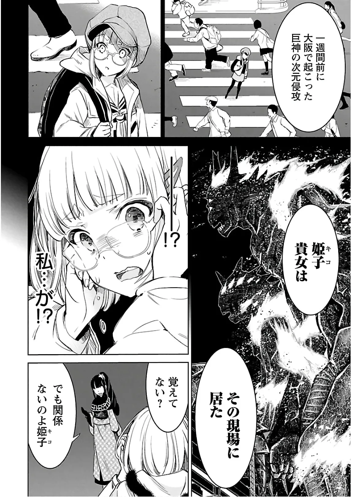 [阿倍野ちゃこ×天王寺キツネ]ワルキューレのキコ 第03巻 Page 5