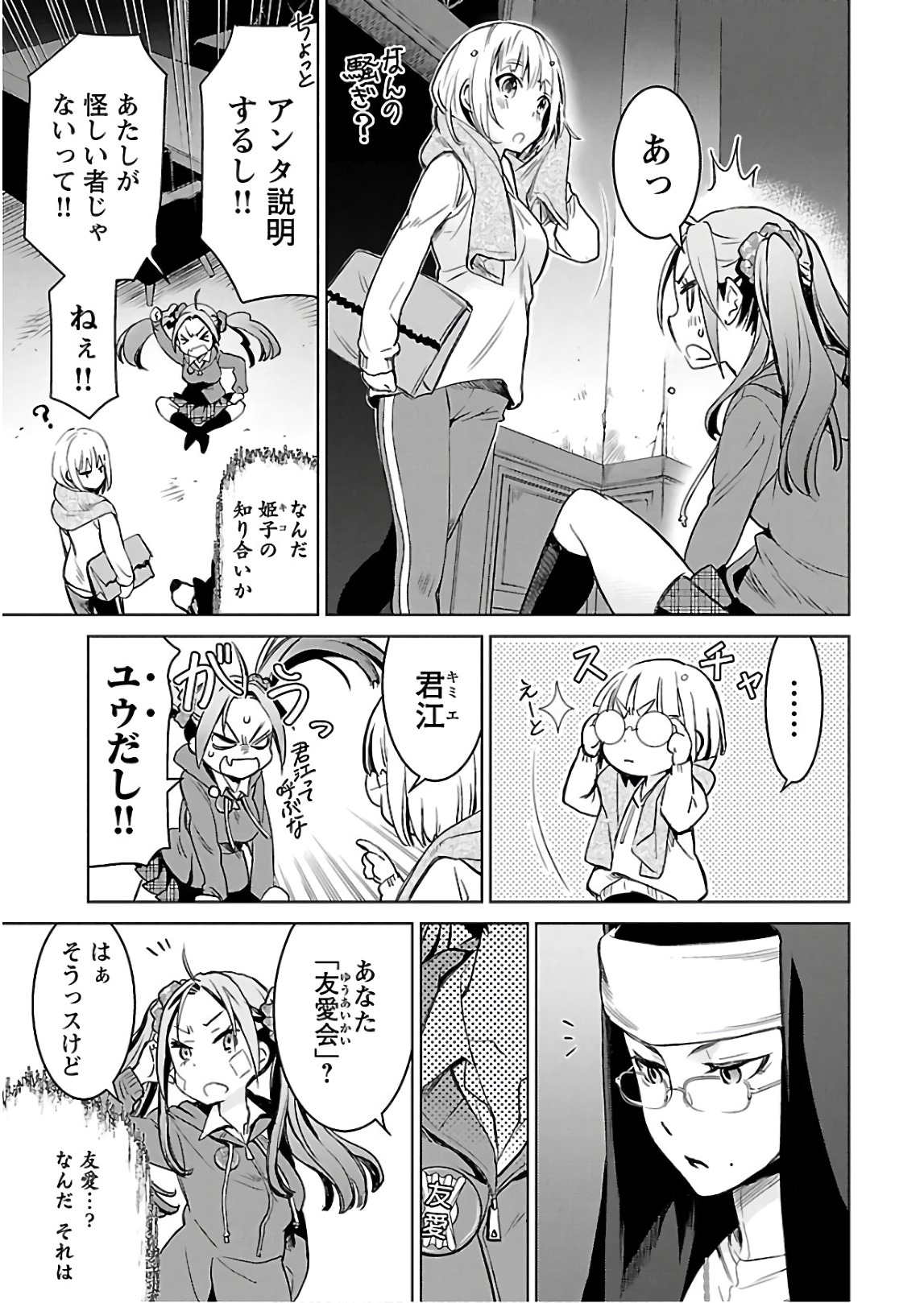 [阿倍野ちゃこ×天王寺キツネ]ワルキューレのキコ 第03巻 Page 50
