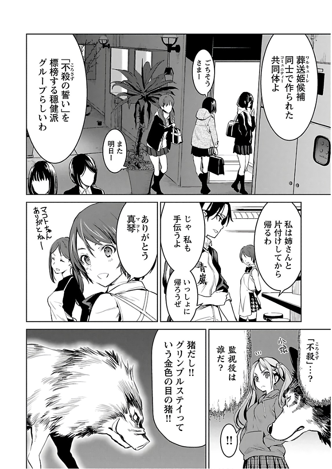 [阿倍野ちゃこ×天王寺キツネ]ワルキューレのキコ 第03巻 Page 51