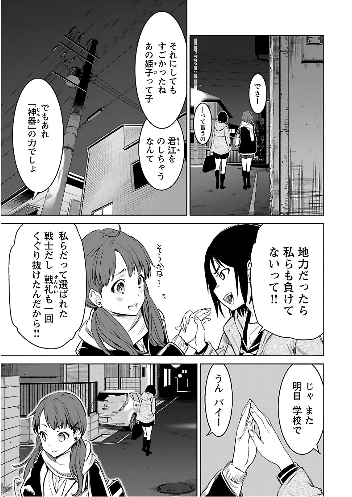 [阿倍野ちゃこ×天王寺キツネ]ワルキューレのキコ 第03巻 Page 52