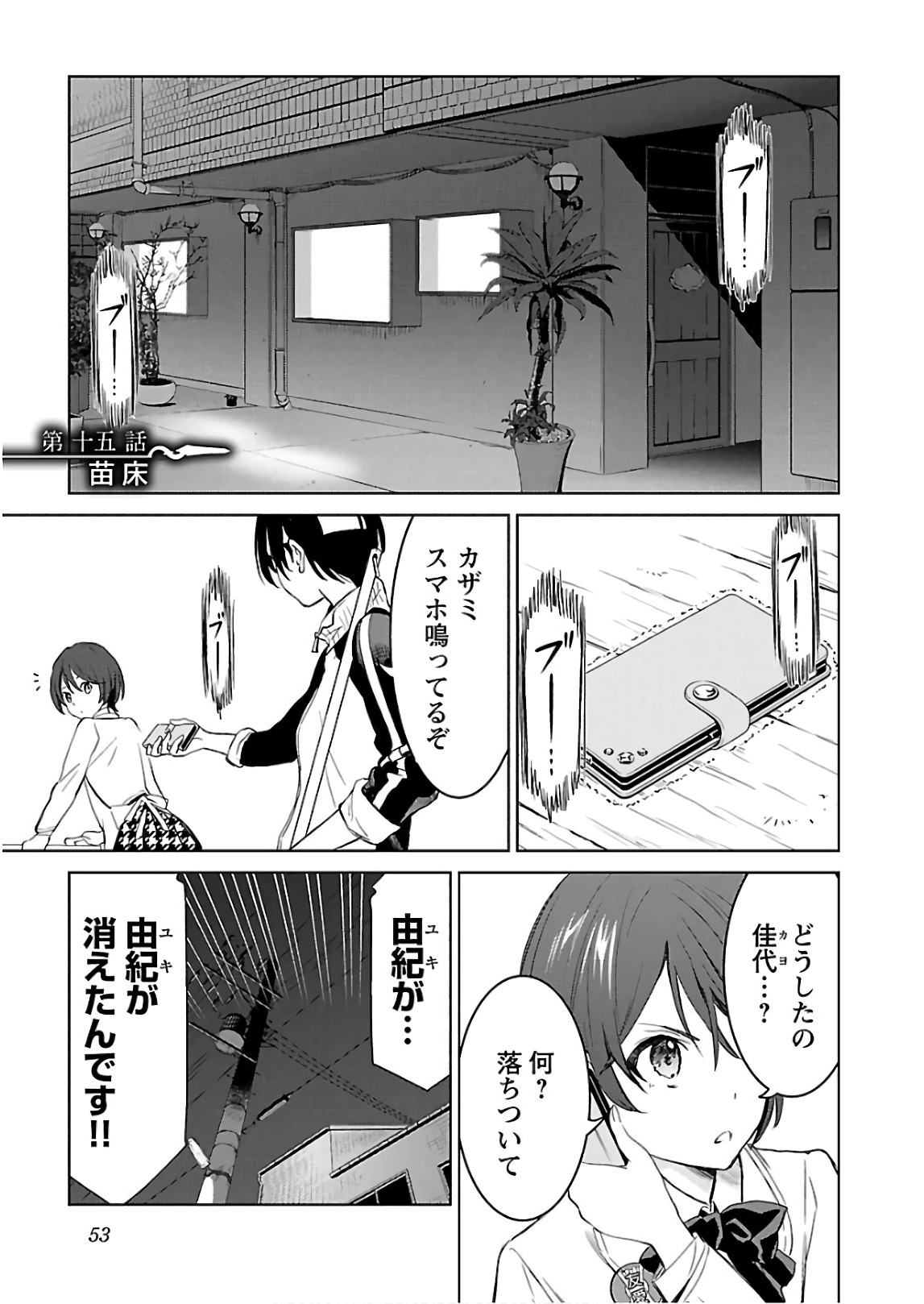 [阿倍野ちゃこ×天王寺キツネ]ワルキューレのキコ 第03巻 Page 54