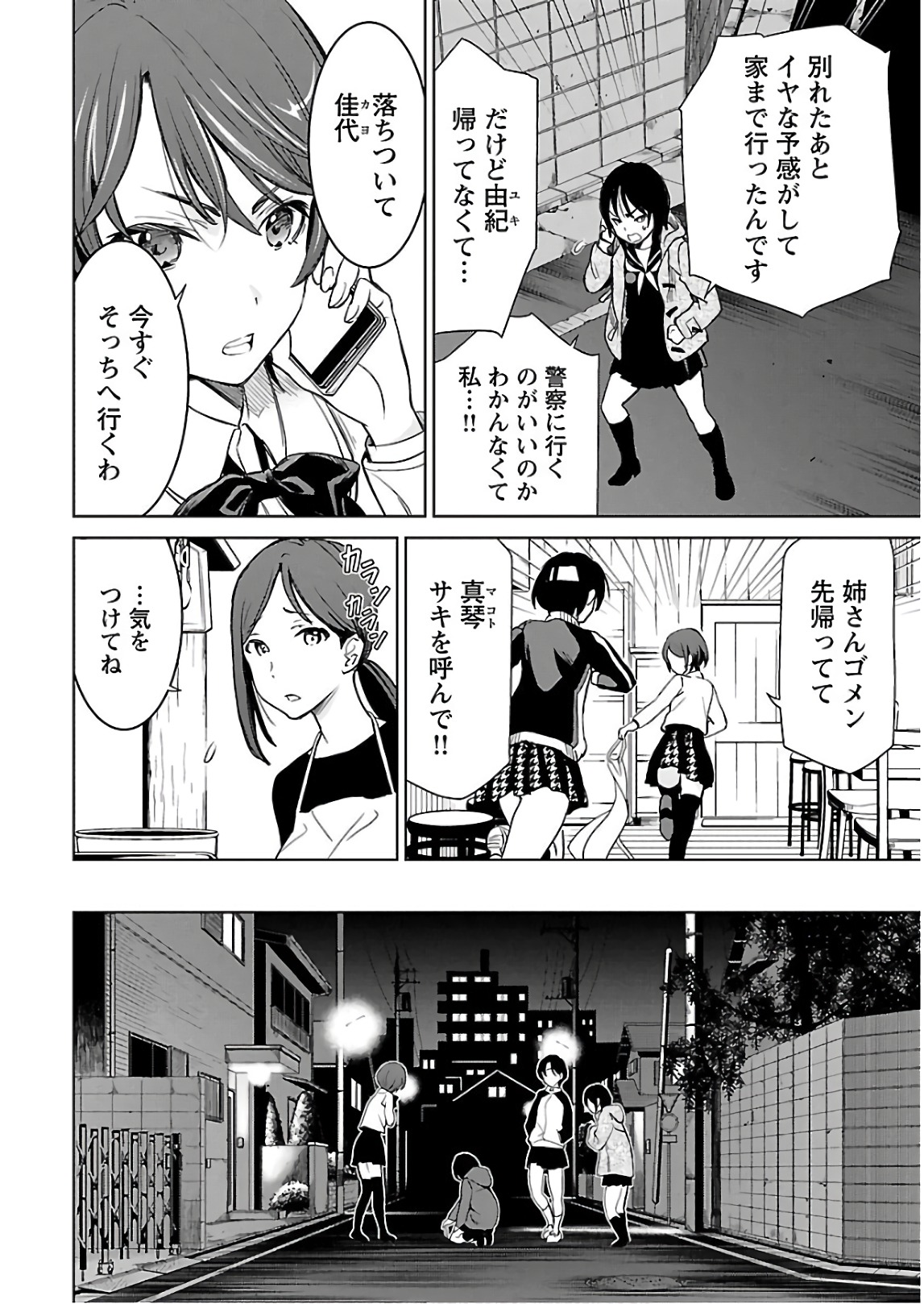 [阿倍野ちゃこ×天王寺キツネ]ワルキューレのキコ 第03巻 Page 55