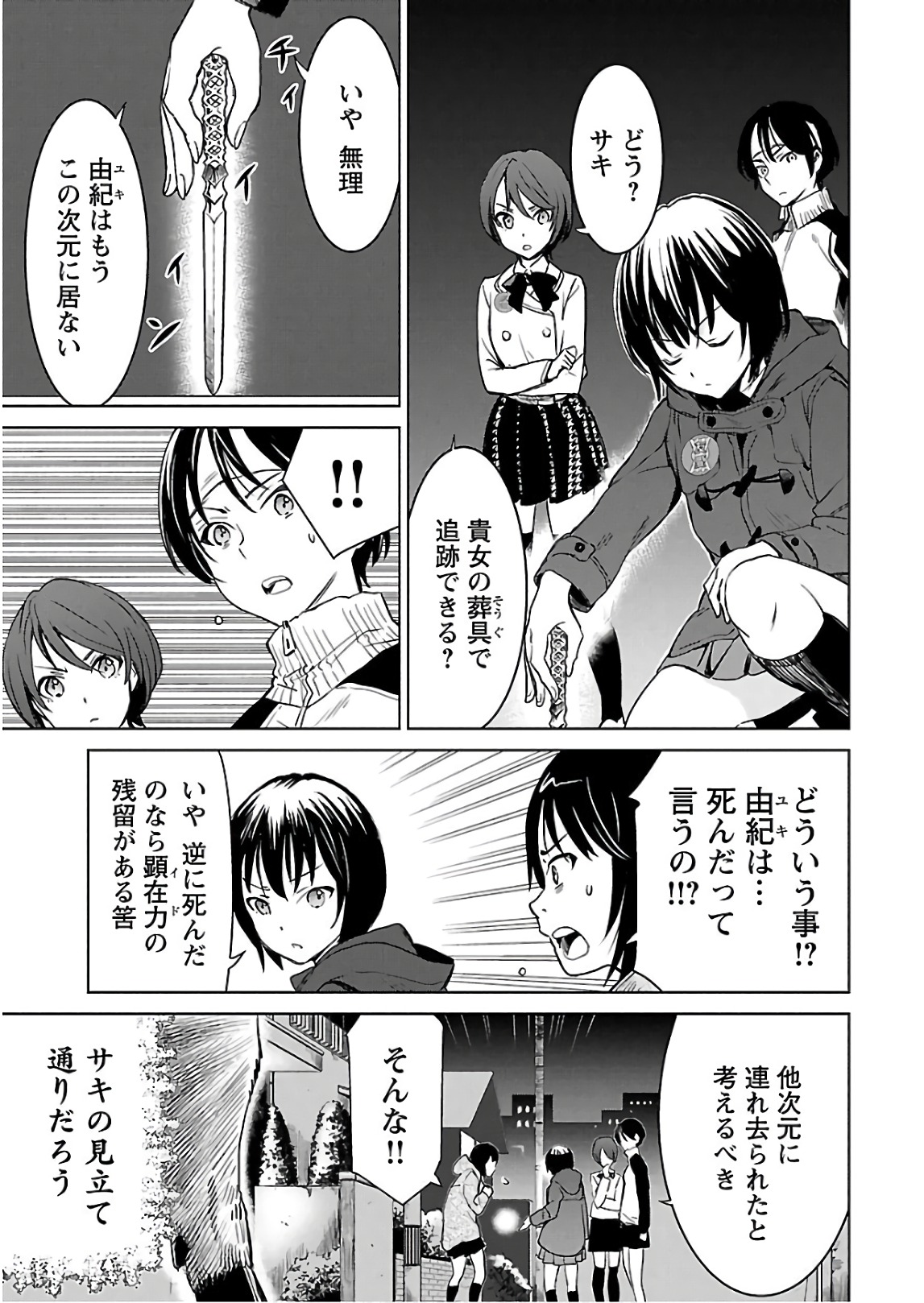 [阿倍野ちゃこ×天王寺キツネ]ワルキューレのキコ 第03巻 Page 56