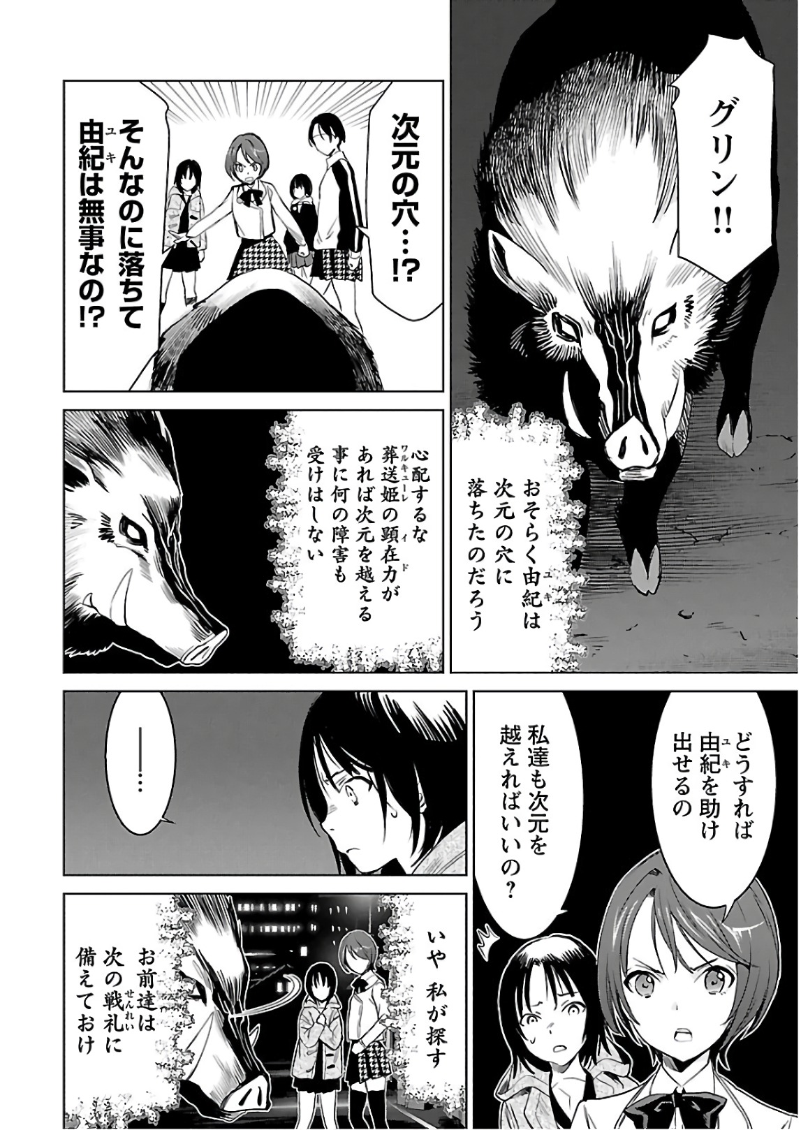 [阿倍野ちゃこ×天王寺キツネ]ワルキューレのキコ 第03巻 Page 57