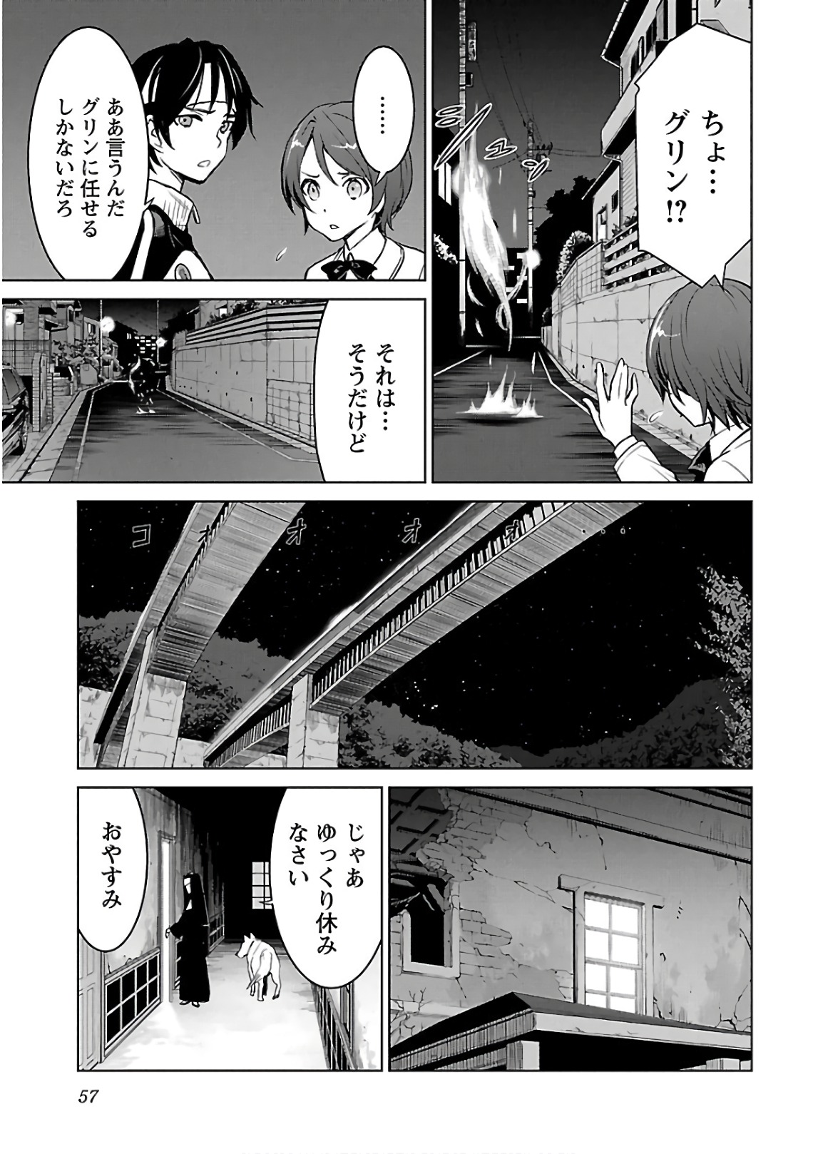 [阿倍野ちゃこ×天王寺キツネ]ワルキューレのキコ 第03巻 Page 58