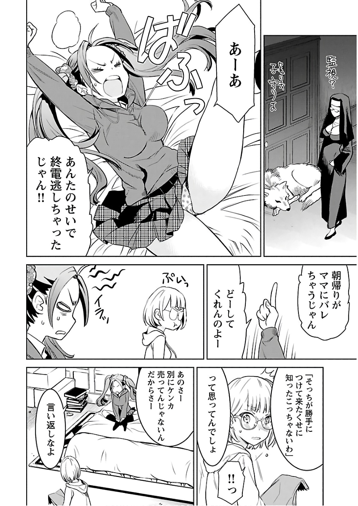 [阿倍野ちゃこ×天王寺キツネ]ワルキューレのキコ 第03巻 Page 59