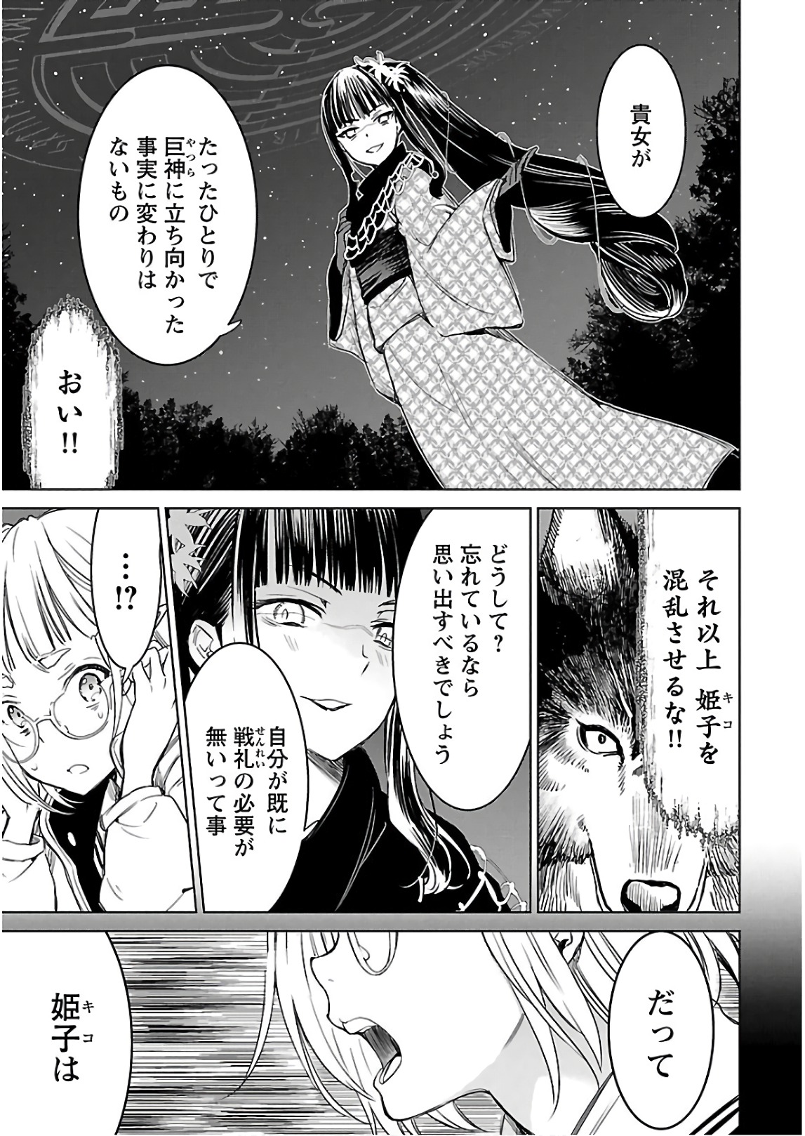 [阿倍野ちゃこ×天王寺キツネ]ワルキューレのキコ 第03巻 Page 6