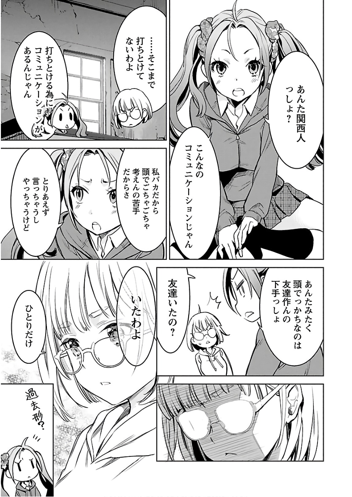 [阿倍野ちゃこ×天王寺キツネ]ワルキューレのキコ 第03巻 Page 60