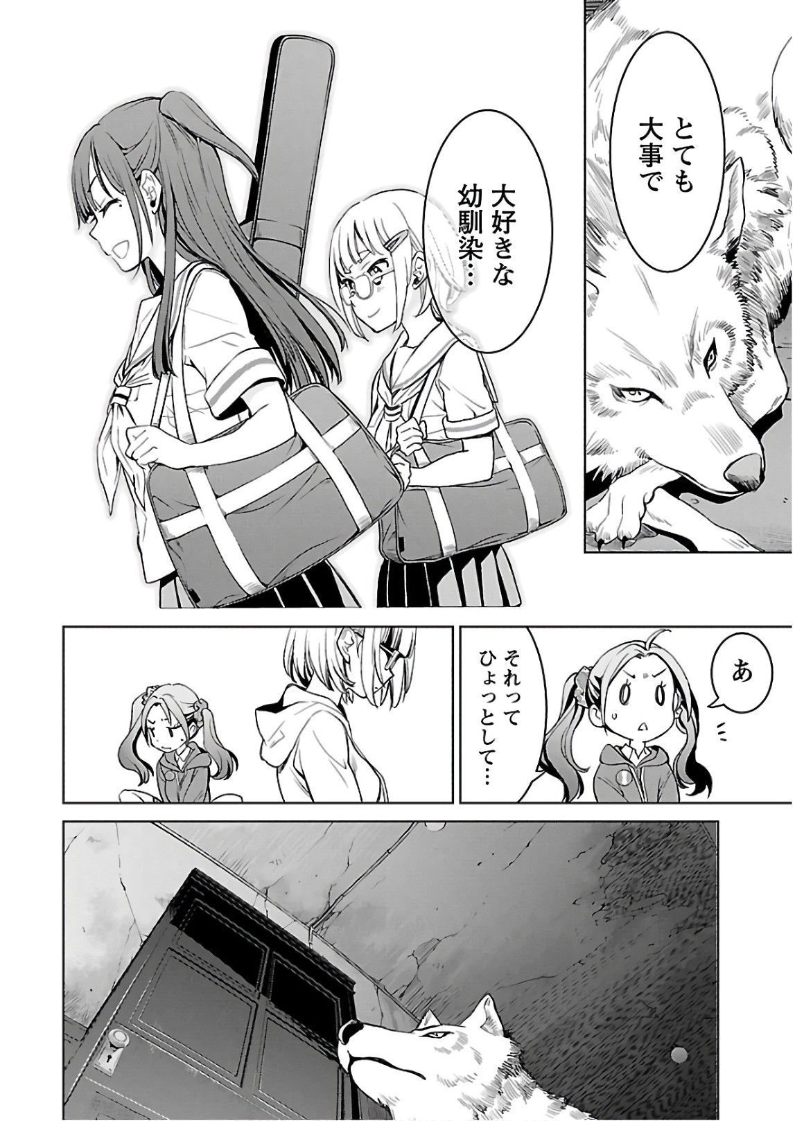 [阿倍野ちゃこ×天王寺キツネ]ワルキューレのキコ 第03巻 Page 61