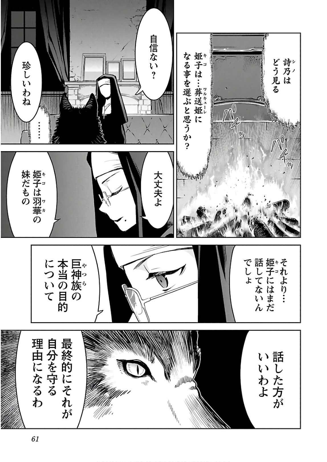 [阿倍野ちゃこ×天王寺キツネ]ワルキューレのキコ 第03巻 Page 62