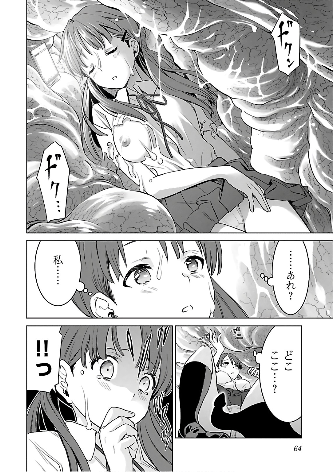 [阿倍野ちゃこ×天王寺キツネ]ワルキューレのキコ 第03巻 Page 65